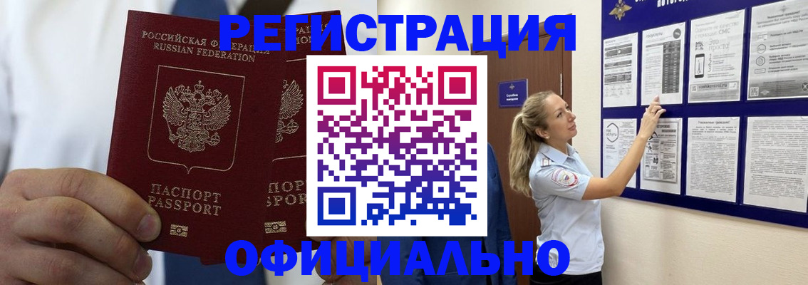 прописка штамп в Окуловке